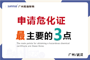 辦理危化證最主要的就是這 3 點