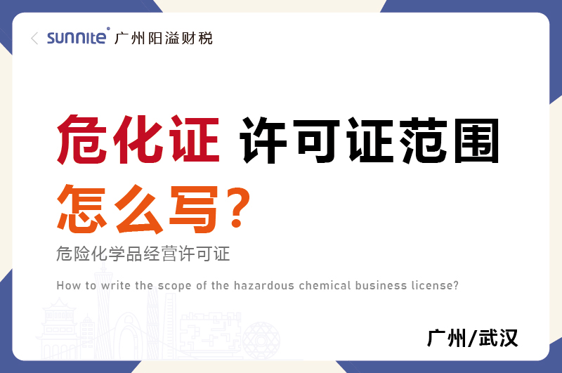 ?；方洜I許可證的許可范圍怎么寫？