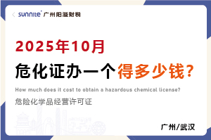 2025年10月?；C辦一個得多少錢？