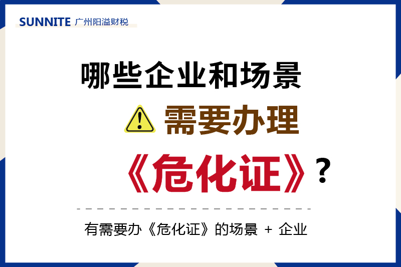 有需要辦《?；C》的場景